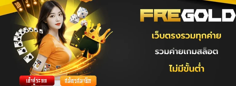 fregold